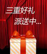 富爾物貿(mào)形象升級(jí)，約惠七夕，物貿(mào)三重精品好禮送給您！